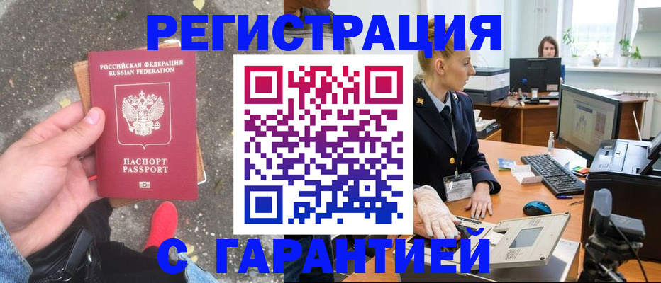 прописка штамп в Семилуках