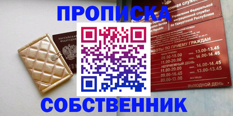 прописка иностранных граждан в Семилуках